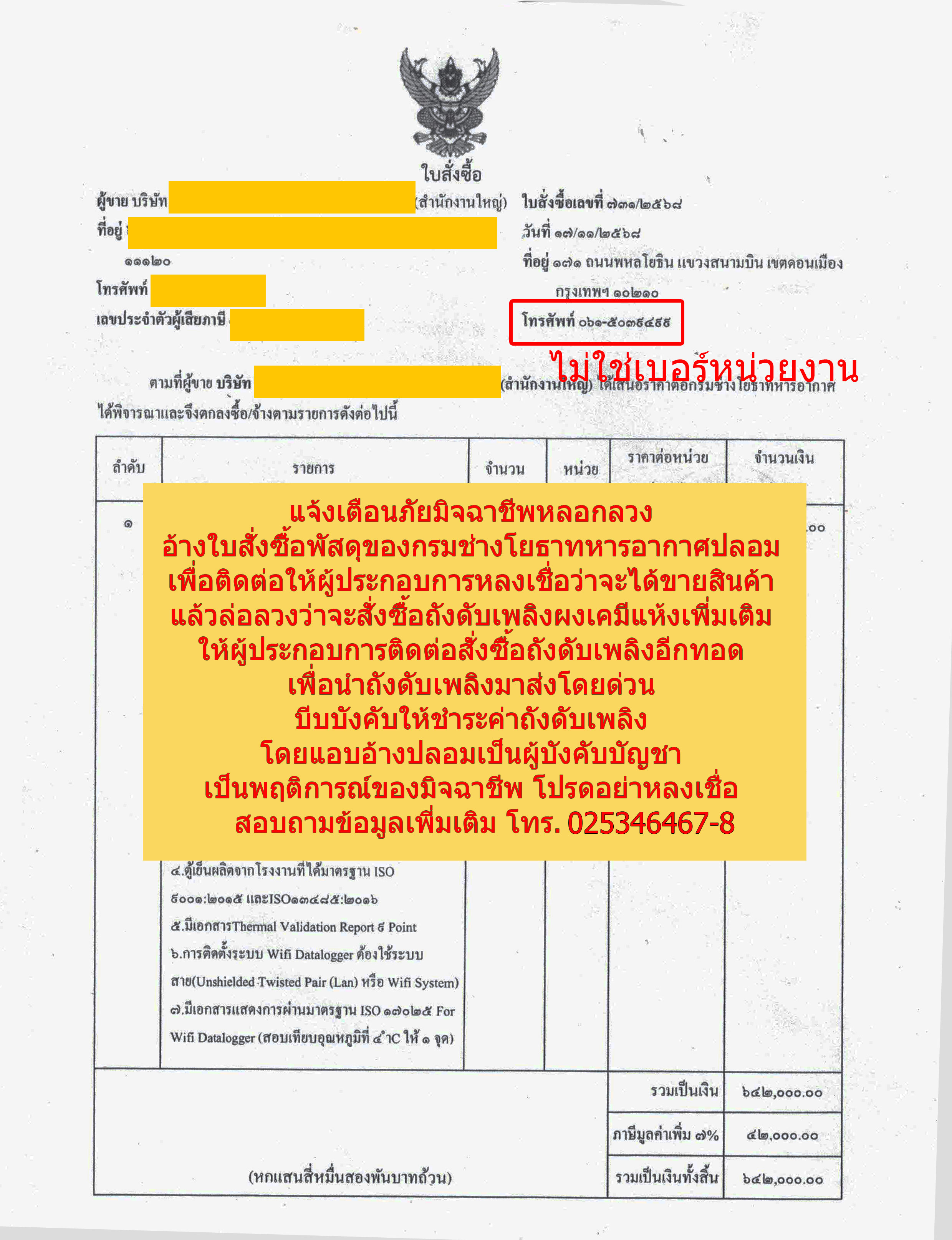 ประกาศเตือนภัย